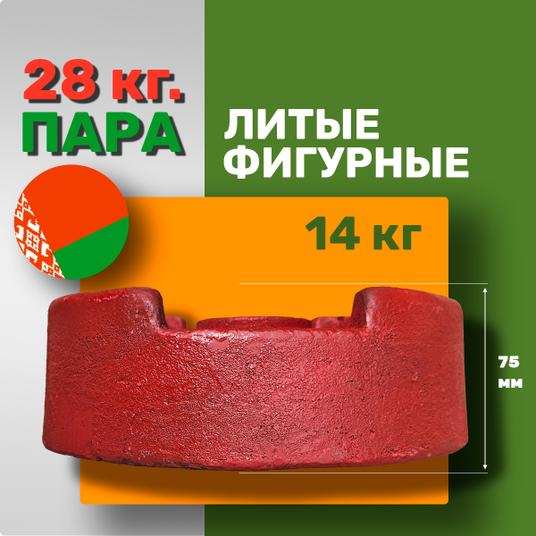 Приобрести Грузы-Утяжелители 14 кг.- Пара, Литые, для мотоблока МТЗ "БЕЛАРУС" в Минске с Доставкой по РБ Купить Грузы-Утяжелители 14 кг.- Пара, Литые, для мотоблока МТЗ "БЕЛАРУС" в Минске с Доставкой по РБ